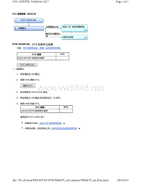 2018年本田CRV混合动力车型故障代码U0420-68（全景影像）