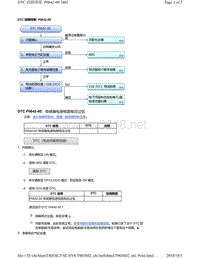 2018年本田CRV混合动力车型故障代码P0642