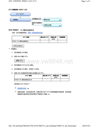 2018年本田CRV混合动力车型故障代码P0DE7