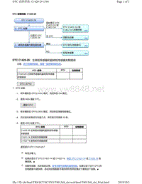 2018年本田CRV混合动力车型故障代码C1420