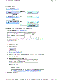 2018年本田CRV混合动力车型故障代码P2238