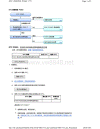 2018年本田CRV混合动力车型故障代码P2603