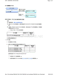 2018年本田CRV混合动力车型故障代码P2108