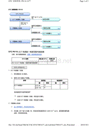 2018年本田CRV混合动力车型故障代码P0116