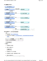 2018年本田CRV混合动力车型故障代码P0589-11