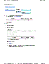 2018年本田CRV混合动力车型故障代码P1D7D