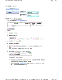 2018年本田CRV混合动力车型故障代码P1447