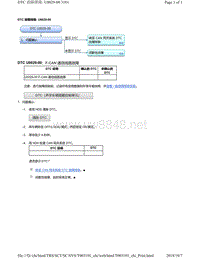 2018年本田CRV混合动力车型故障代码U0029-00（声学车辆提醒）