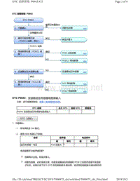 2018年本田CRV混合动力车型故障代码P0843