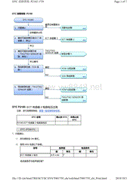 2018年本田CRV混合动力车型故障代码P2185