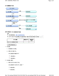 2018年本田CRV混合动力车型故障代码P0630