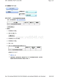 2018年本田CRV混合动力车型故障代码P1D77