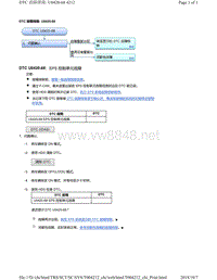 2018年本田CRV混合动力车型故障代码U0420-68（毫米波雷达）