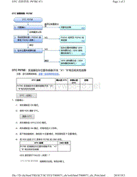 2018年本田CRV混合动力车型故障代码P07BE