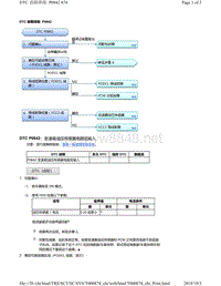 2018年本田CRV混合动力车型故障代码P0842