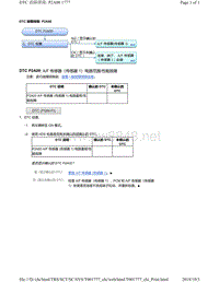 2018年本田CRV混合动力车型故障代码P2A00