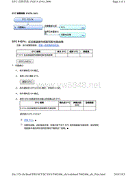 2018年本田CRV混合动力车型故障代码P1D7A