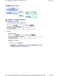 2018年本田CRV混合动力车型故障代码U1483-68, U1483-94