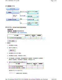 2018年本田CRV混合动力车型故障代码P171A