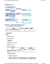 2018年本田CRV混合动力车型故障代码P0A38