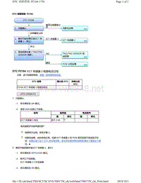 2018年本田CRV混合动力车型故障代码P2184