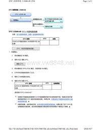 2018年本田CRV混合动力车型故障代码U3000（电动伺服制动）