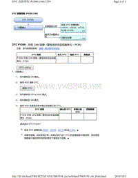 2018年本田CRV混合动力车型故障代码P1D00