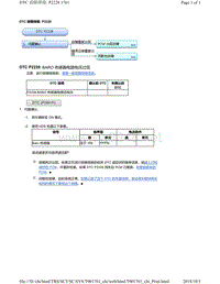 2018年本田CRV混合动力车型故障代码P2228