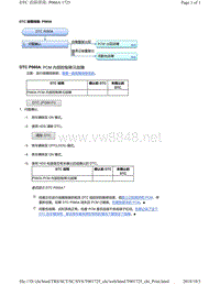 2018年本田CRV混合动力车型故障代码P060A