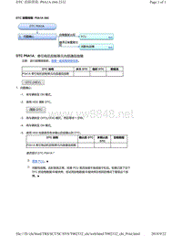 2018年本田CRV混合动力车型故障代码P0A1A