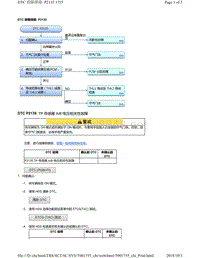 2018年本田CRV混合动力车型故障代码P2135