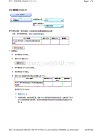 2018年本田CRV混合动力车型故障代码P0A62