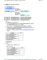 2018年本田CRV混合动力车型故障代码C0061-9A, C0062-9A, C0063-9A