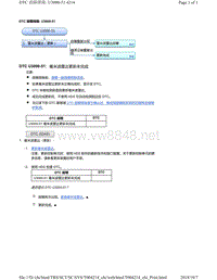 2018年本田CRV混合动力车型故障代码U3000（毫米波雷达）