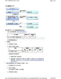 2018年本田CRV混合动力车型故障代码P0112