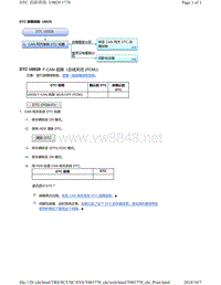 2018年本田CRV混合动力车型故障代码U0029（发动机系统）