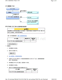 2018年本田CRV混合动力车型故障代码P1683