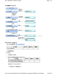 2018年本田CRV混合动力车型故障代码P1D7B