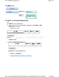 2018年本田CRV混合动力车型故障代码P0A2B