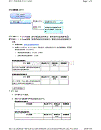 2018年本田CRV混合动力车型故障代码U0111