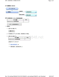 2018年本田CRV混合动力车型故障代码U3000（仪表）