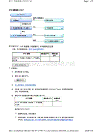 2018年本田CRV混合动力车型故障代码P2237