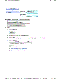 2018年本田CRV混合动力车型故障代码U1280（多路控制）