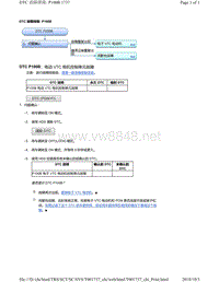 2018年本田CRV混合动力车型故障代码P100B