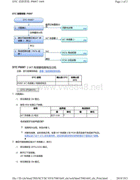 2018年本田CRV混合动力车型故障代码P0097