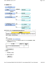 2018年本田CRV混合动力车型故障代码P2176