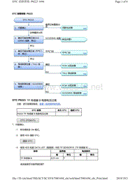 2018年本田CRV混合动力车型故障代码P0223