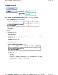 2018年本田CRV混合动力车型故障代码P1D85