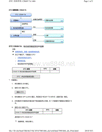 2018年本田CRV混合动力车型故障代码C0049