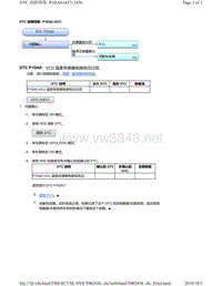 2018年本田CRV混合动力车型故障代码P1DA0